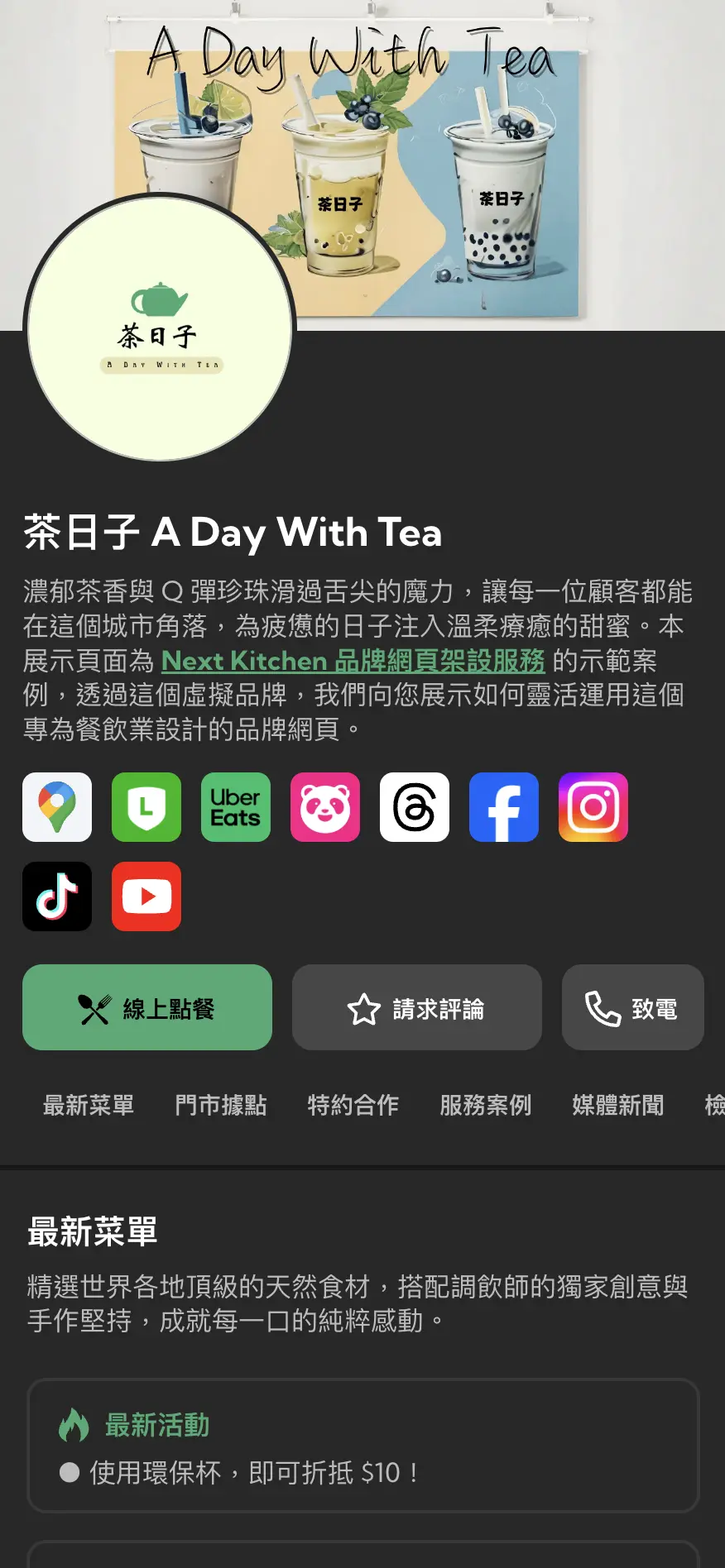 飲料品牌網頁架設範例