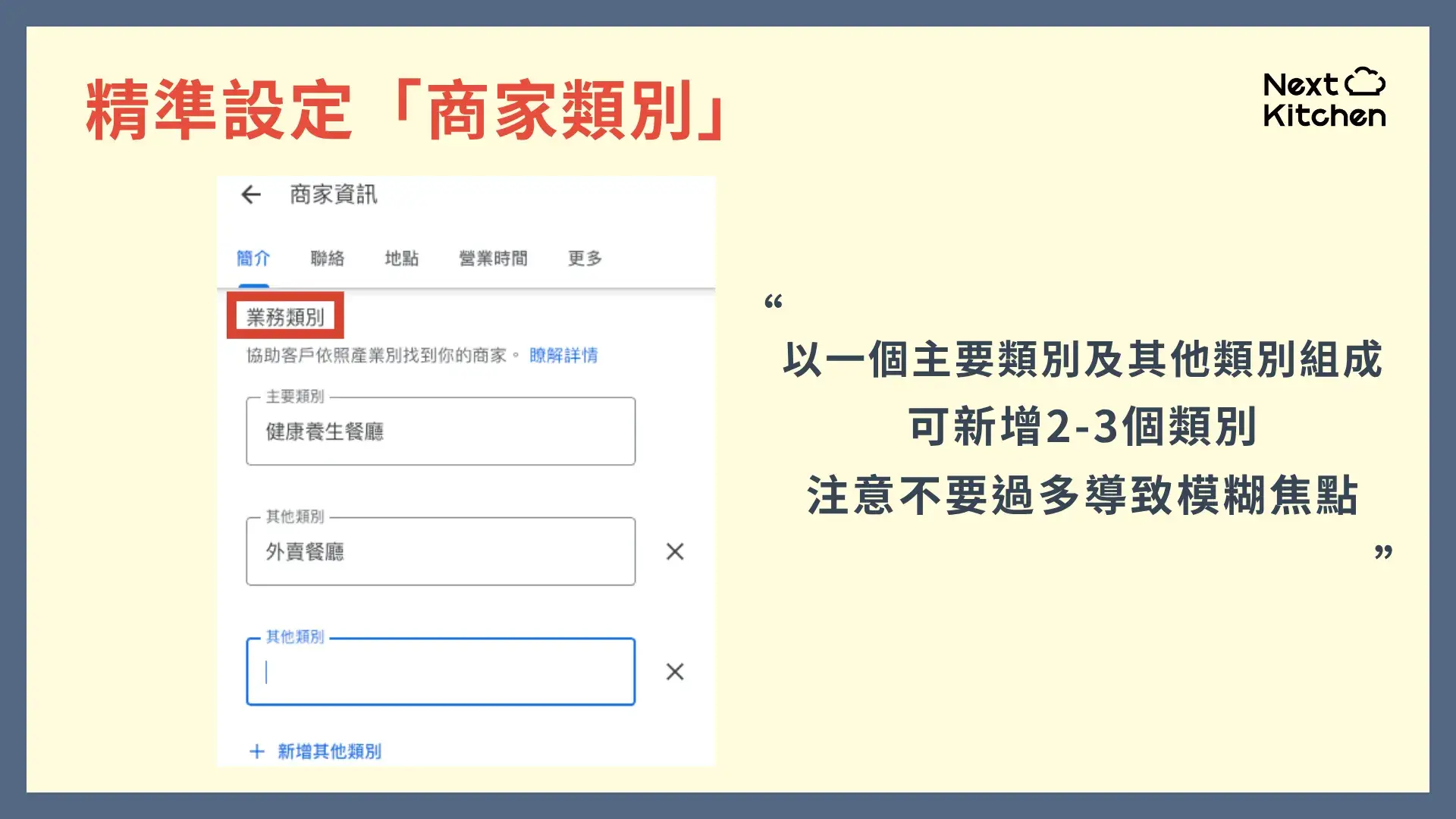 精準設定 Google 商家檔案「商家類別」