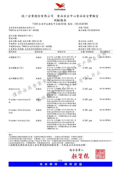 巴沙魚 ( 鯰魚 ) 食品安全試驗報告【PEC2024L0128】及鯰魚衛福部食品輸入許可通知 【IFT14JZ0544806】