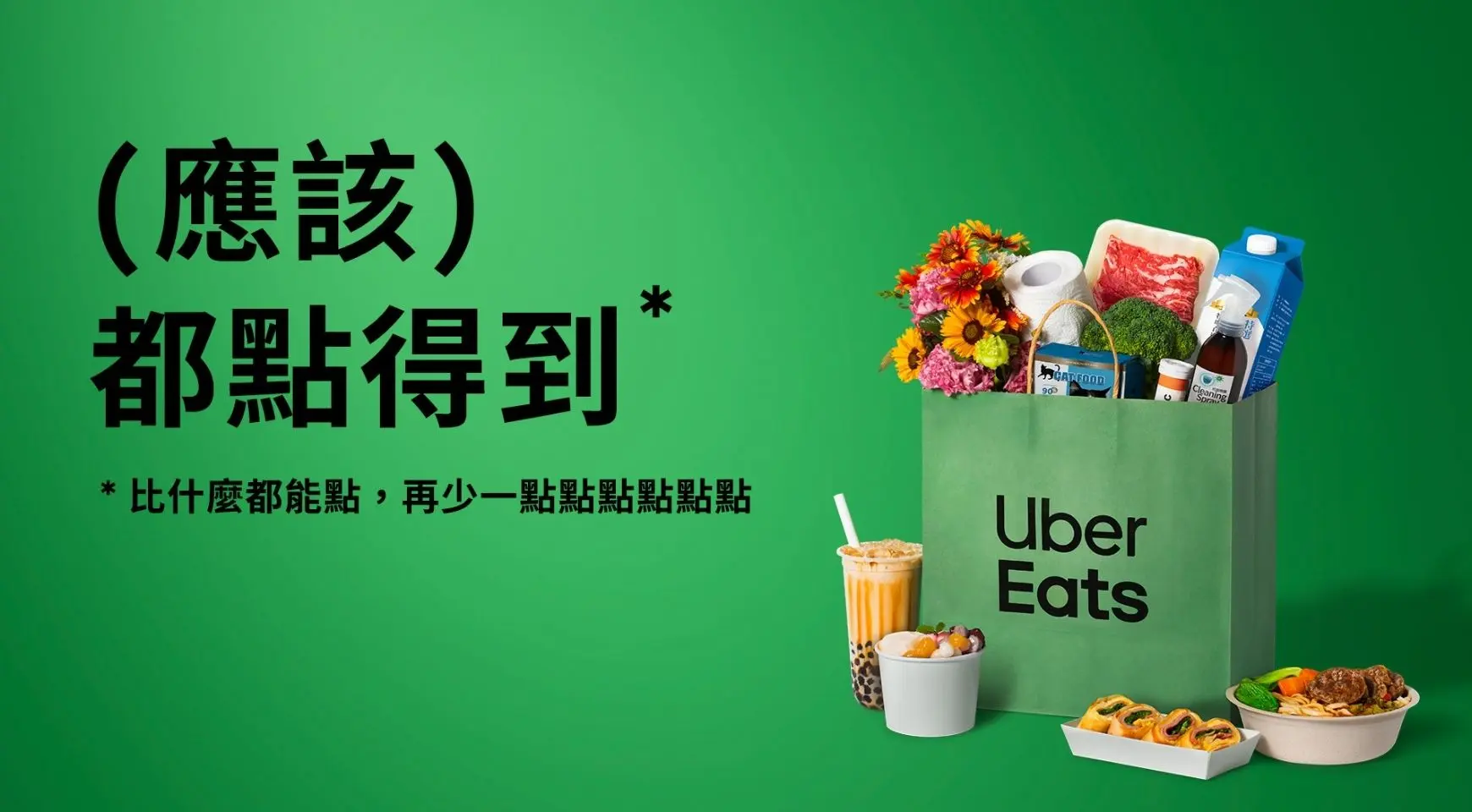 Uber Eats 廣告文宣