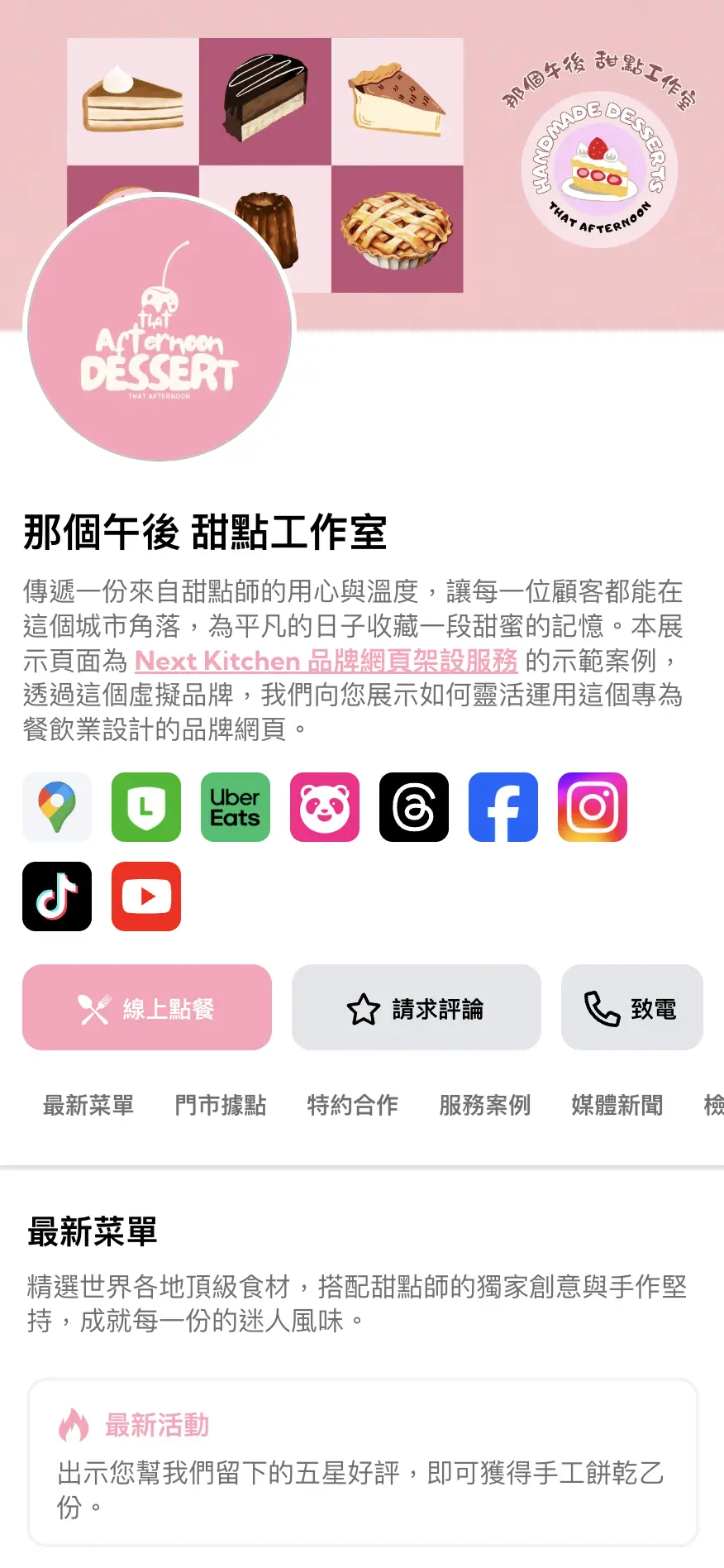 甜點品牌網頁架設案例