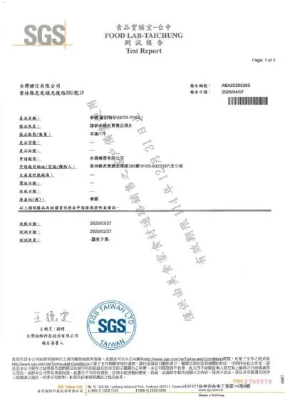 砂糖 ( 密朋特砂 ) SGS 食品測試報告【ABA25305263】