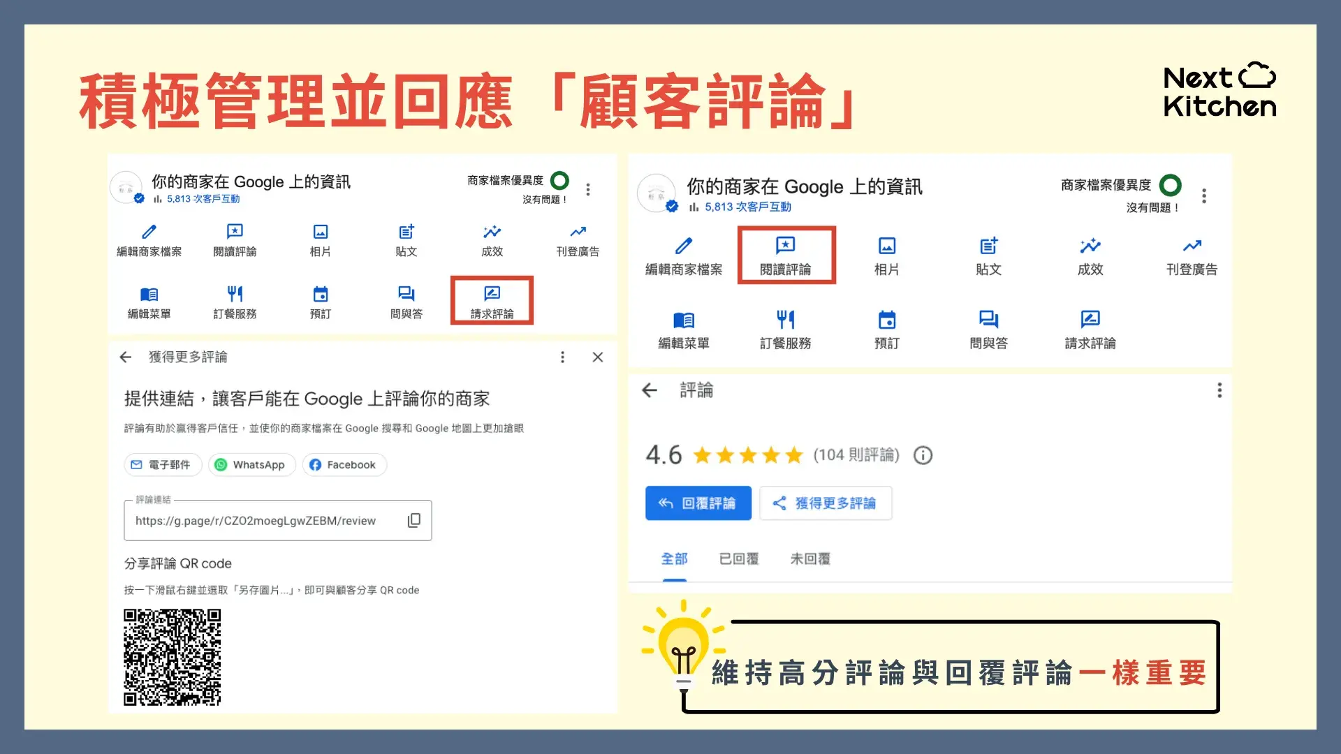 積極管理並回應 Google商家檔案「顧客評論」