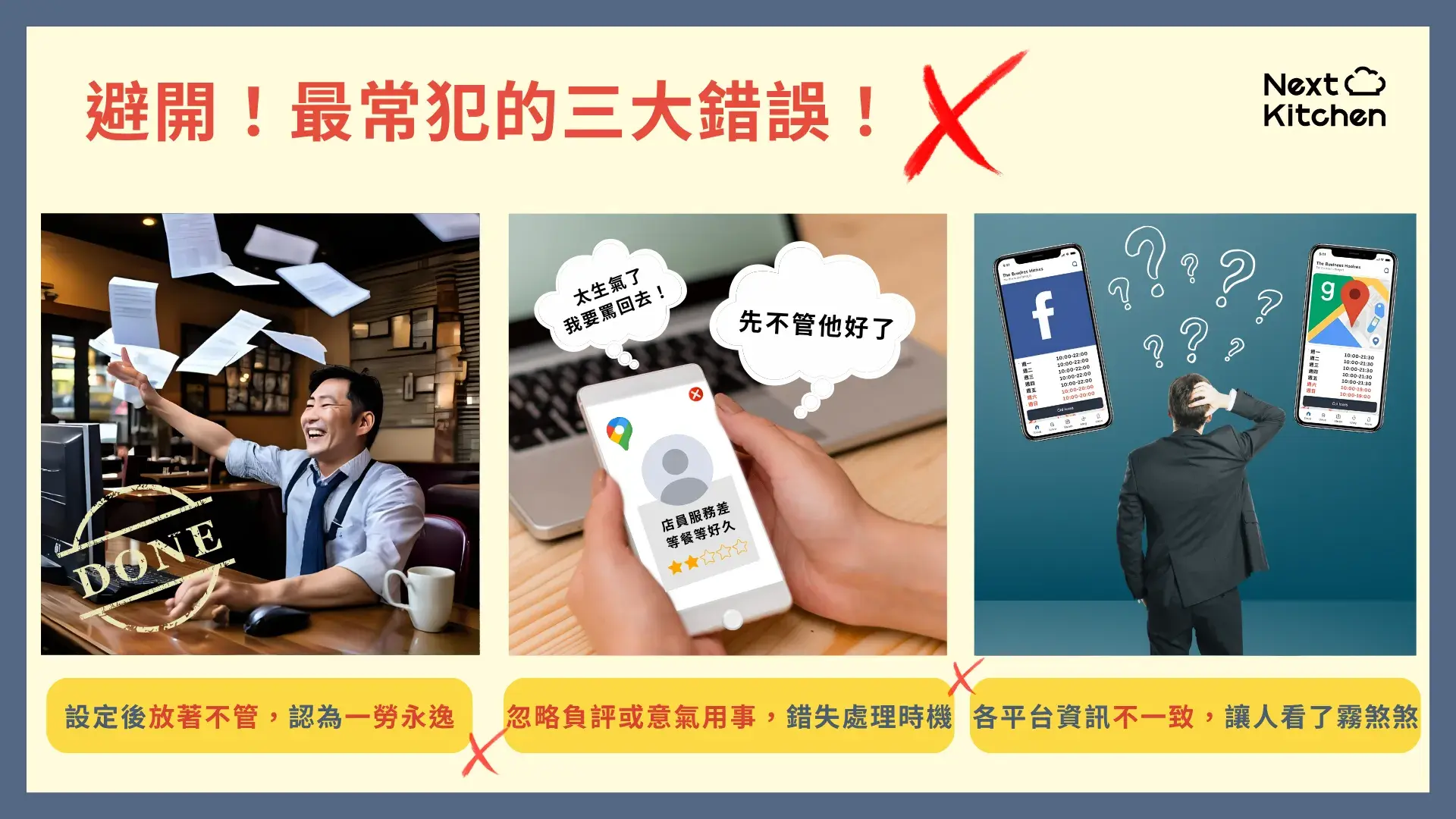 餐飲店家最常犯的 3 個 Google 商家檔案錯誤