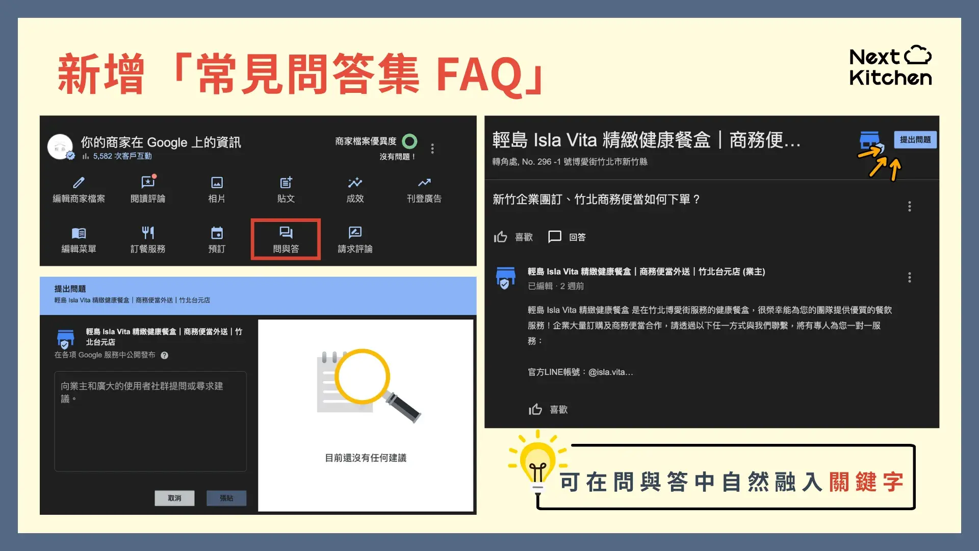 新增 Google 商家檔案「常見問答集 FAQ」