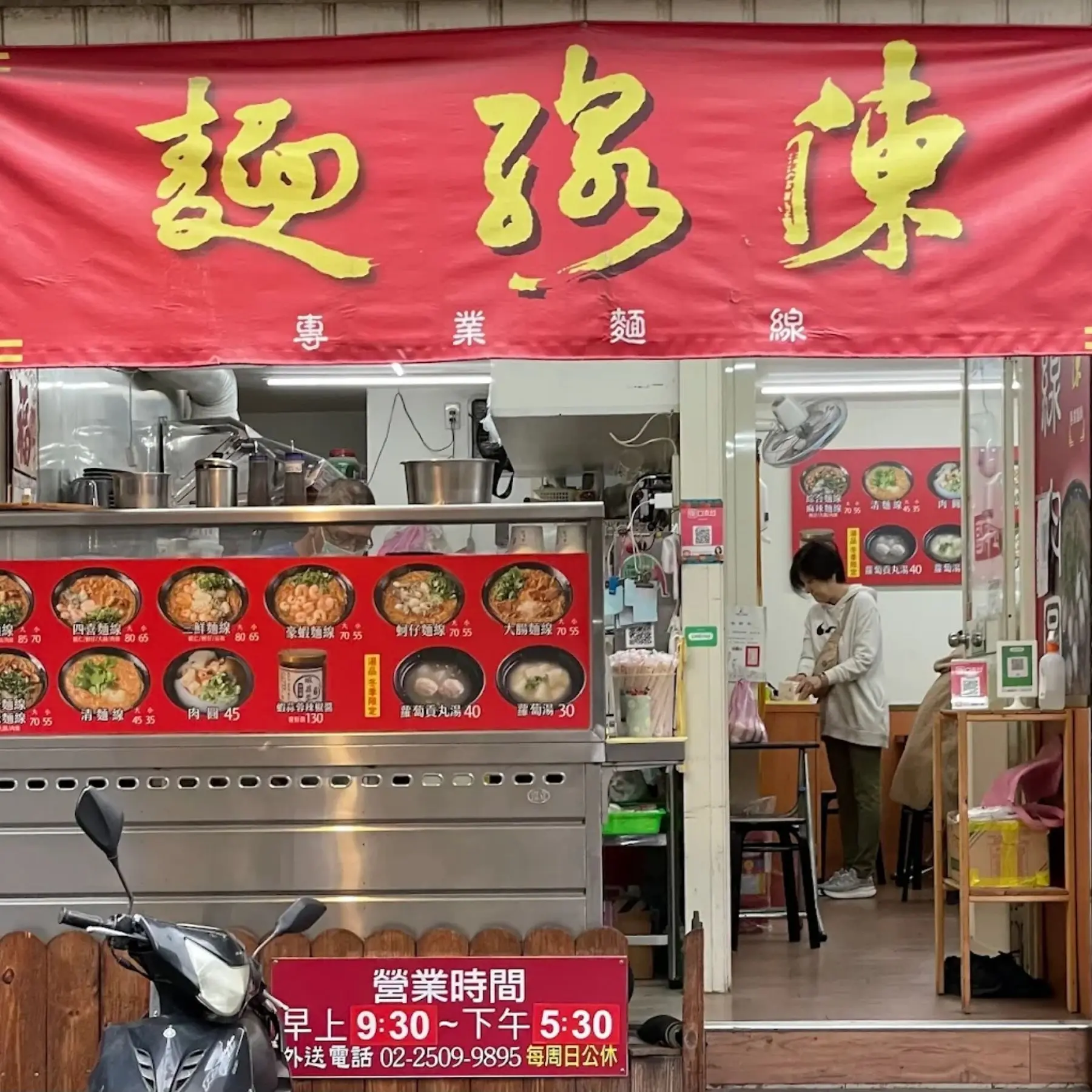 麵線陳 專業麵線 民權店