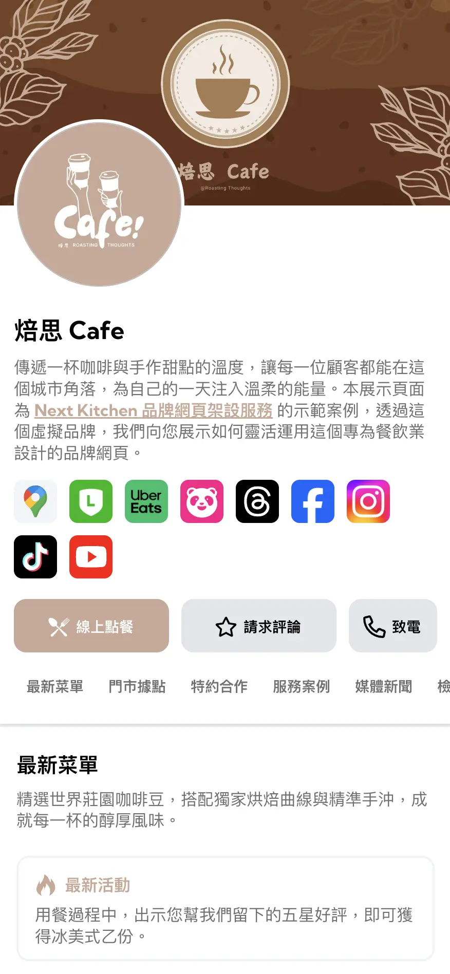 咖啡廳品牌網頁架設案例