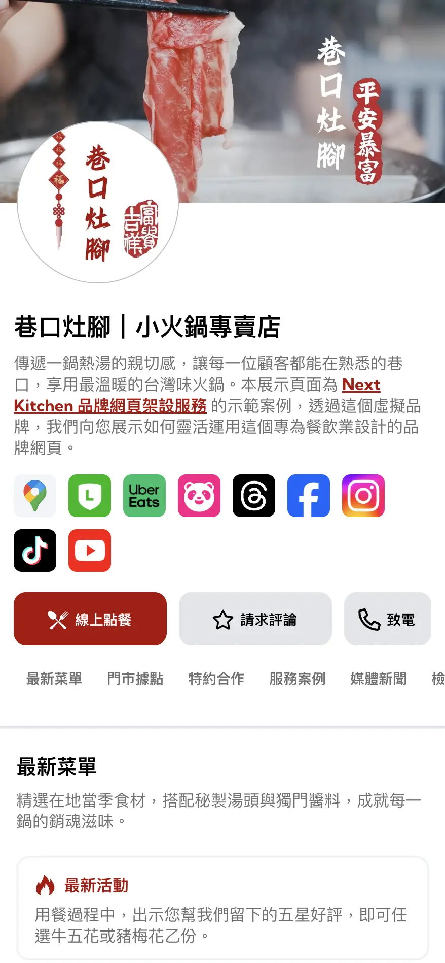 台式小火鍋品牌網頁架設案例