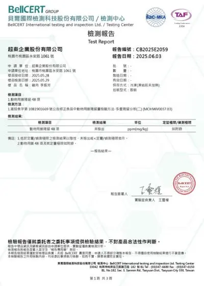 雞胸貝爾國際檢測報告 【CB2025E2059】