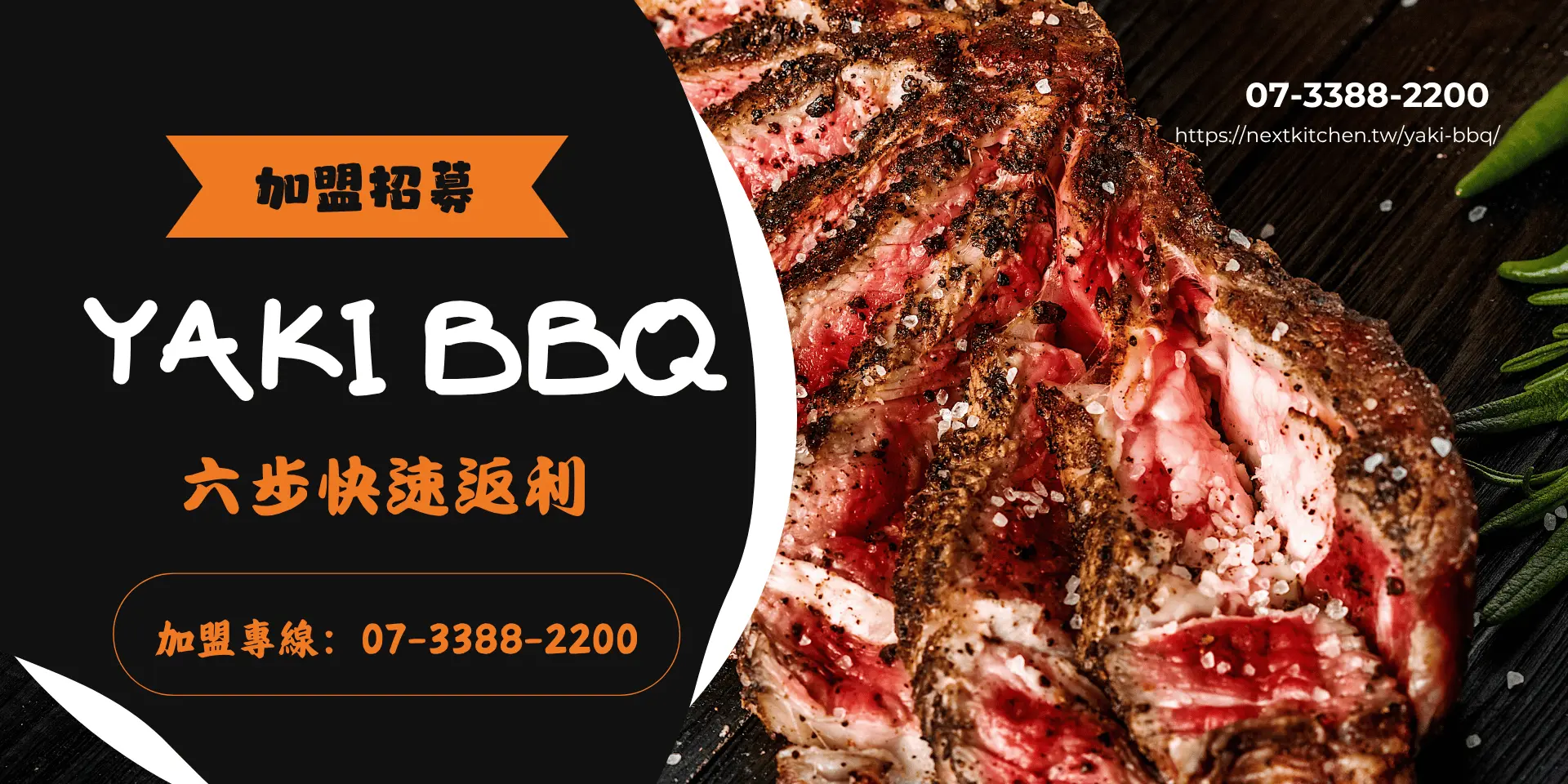 加盟招募海報 1920960px