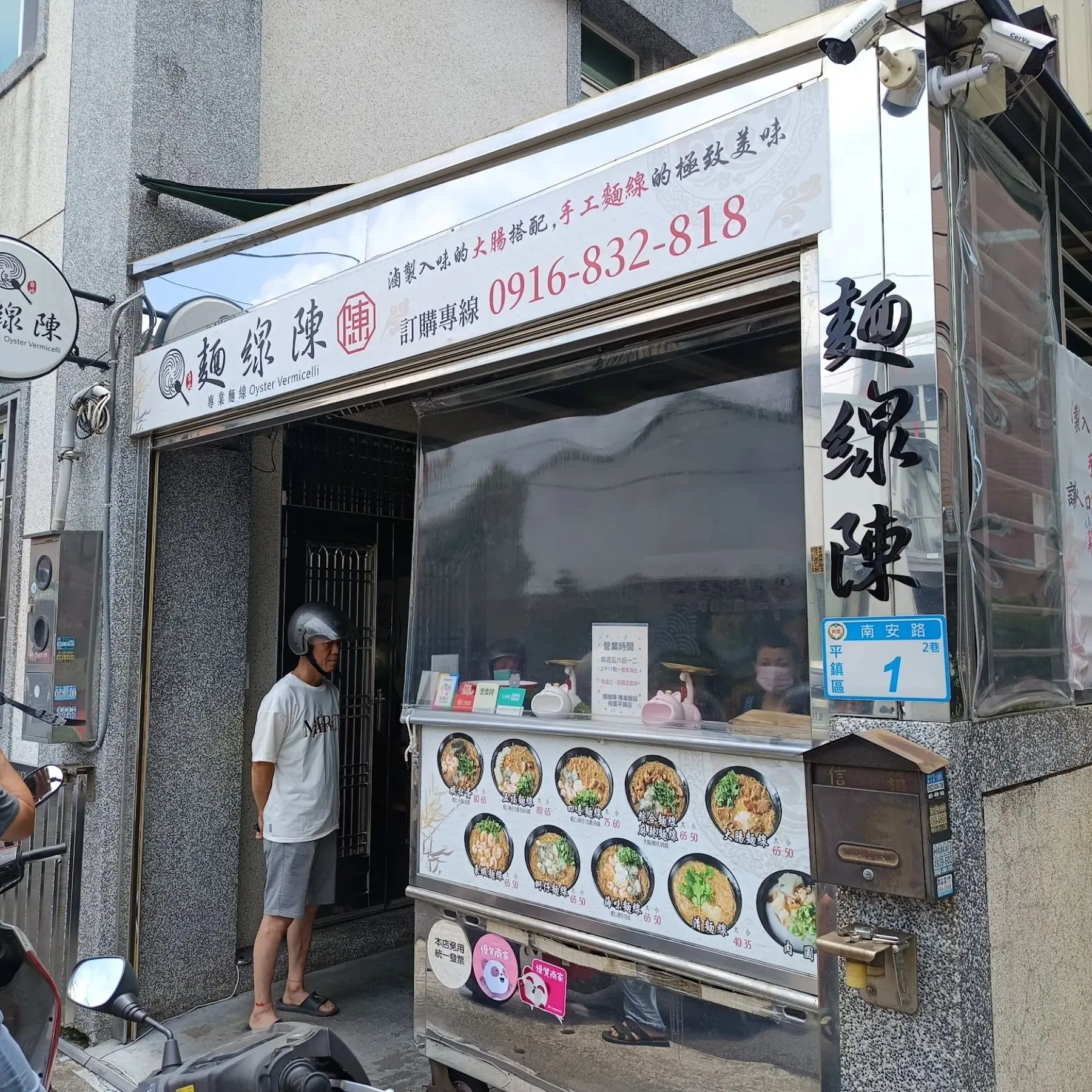 麵線陳 專業麵線 桃園平鎮店