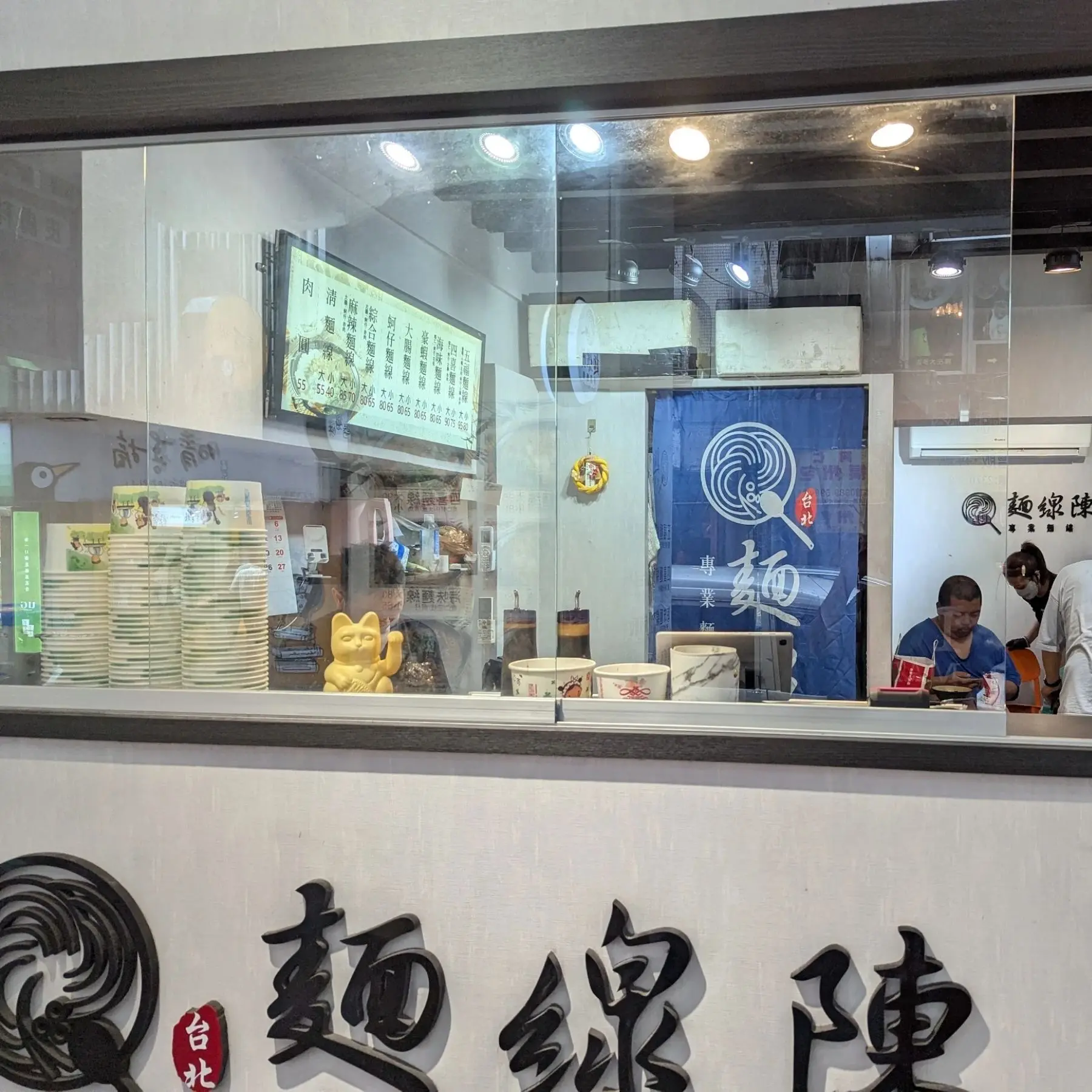 麵線陳 專業麵線 台北車站旗艦店