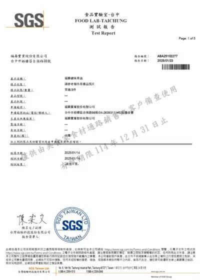 福壽健味香油 SGS 食品測試報告【ABA25102277】