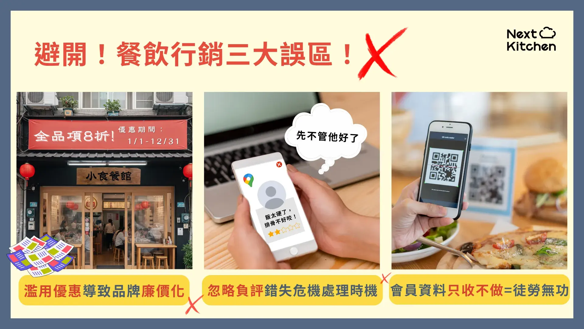 餐飲行銷常見的 3 個回購率殺手