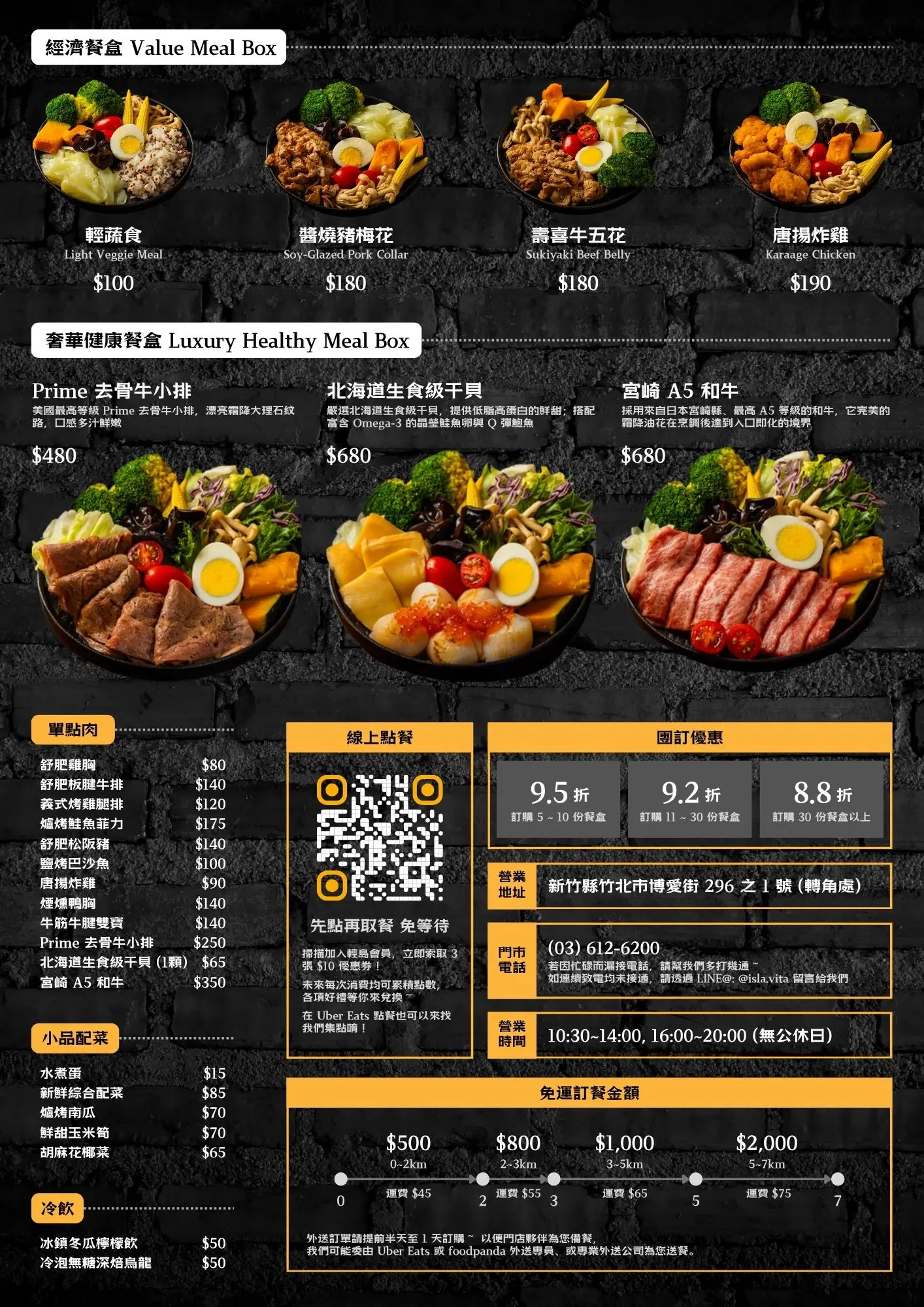 輕島 Isla Vita 精緻健康餐盒的最新菜單