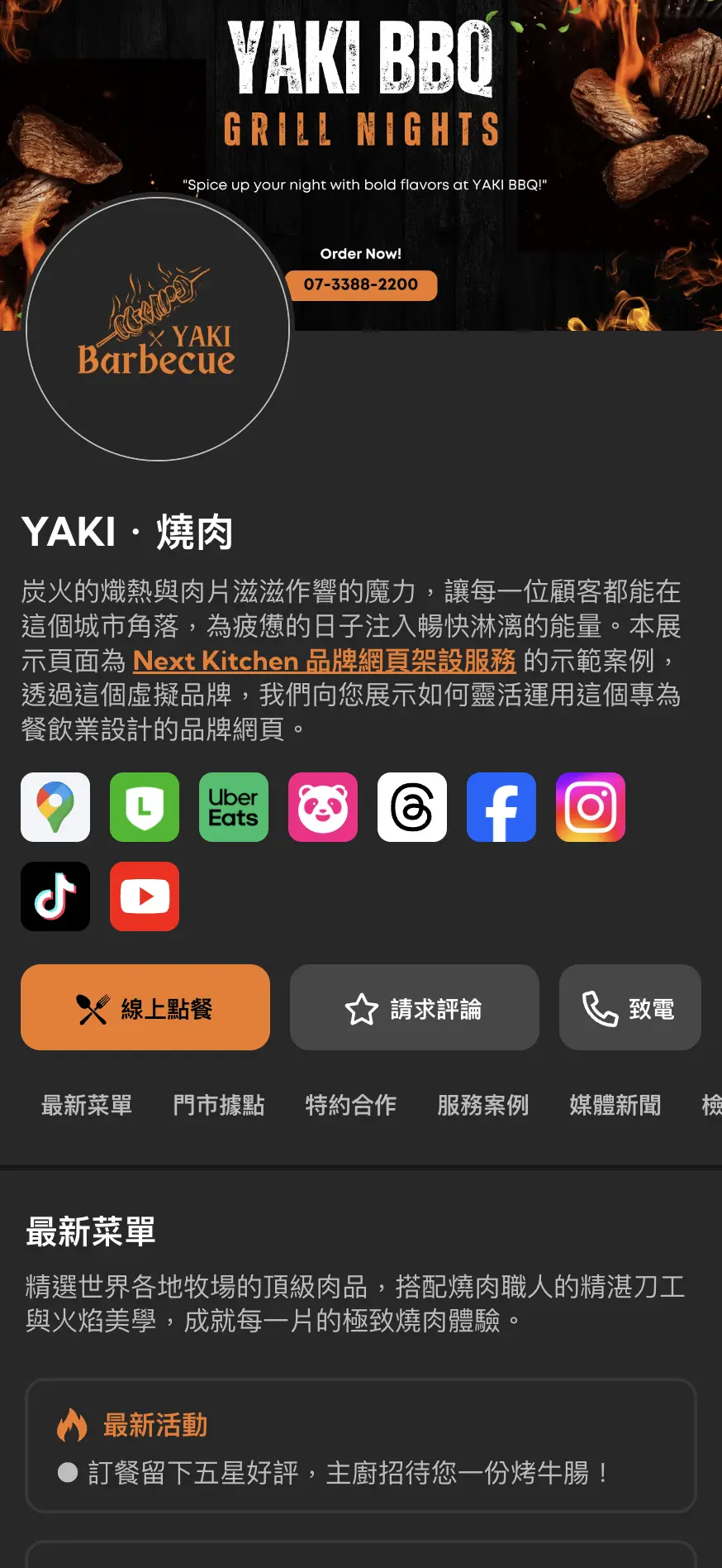 燒肉品牌網頁架設範例