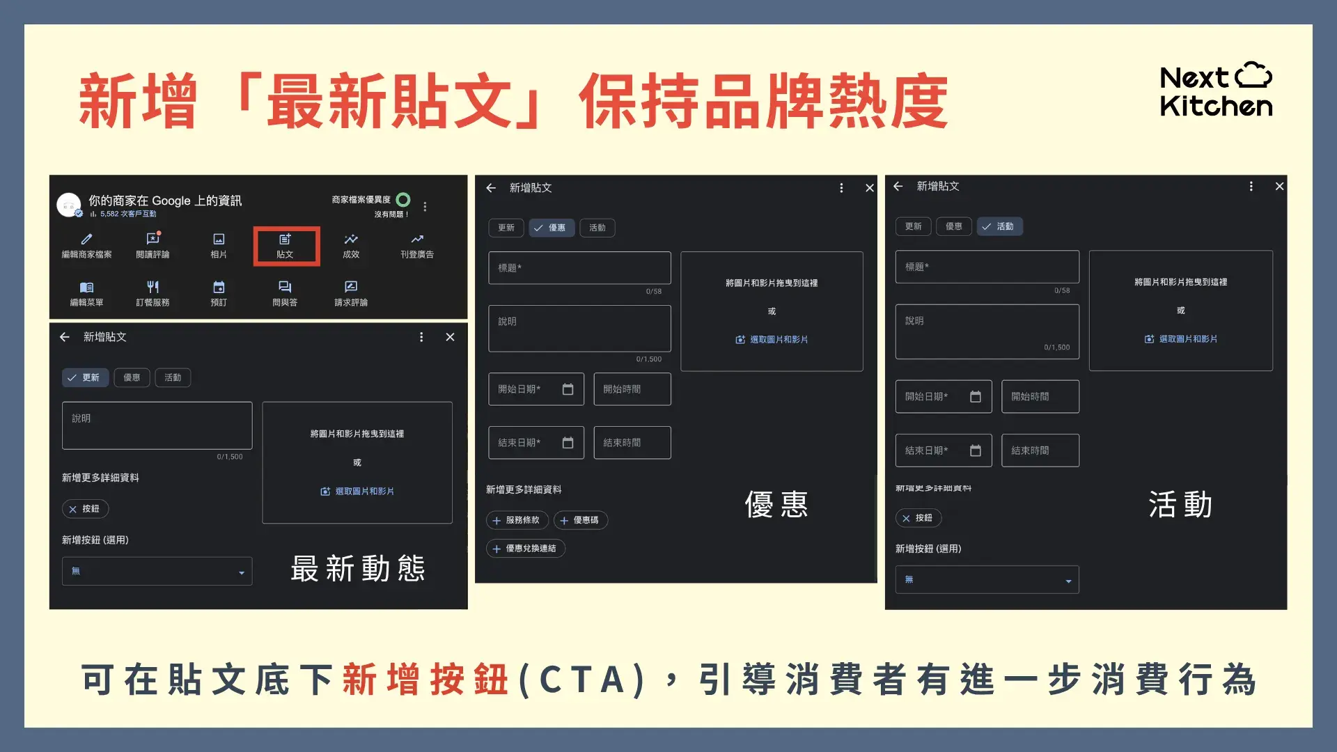 新增 Google 商家檔案「最新貼文」