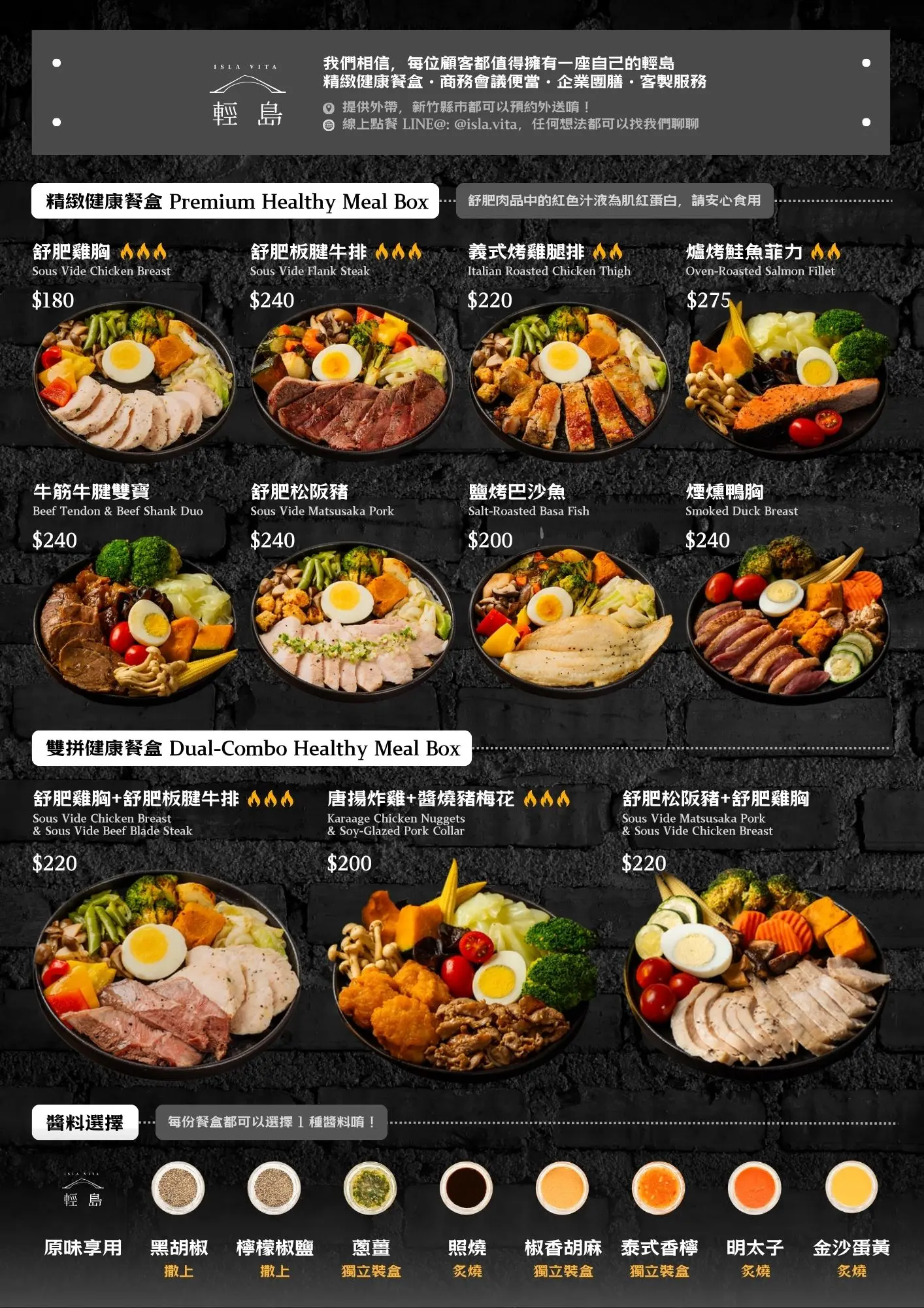 輕島 Isla Vita 精緻健康餐盒的最新菜單