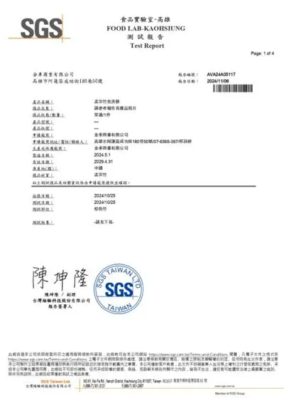 孟宗竹衛生筷 SGS 包材測試報告 【AVA24A05117】