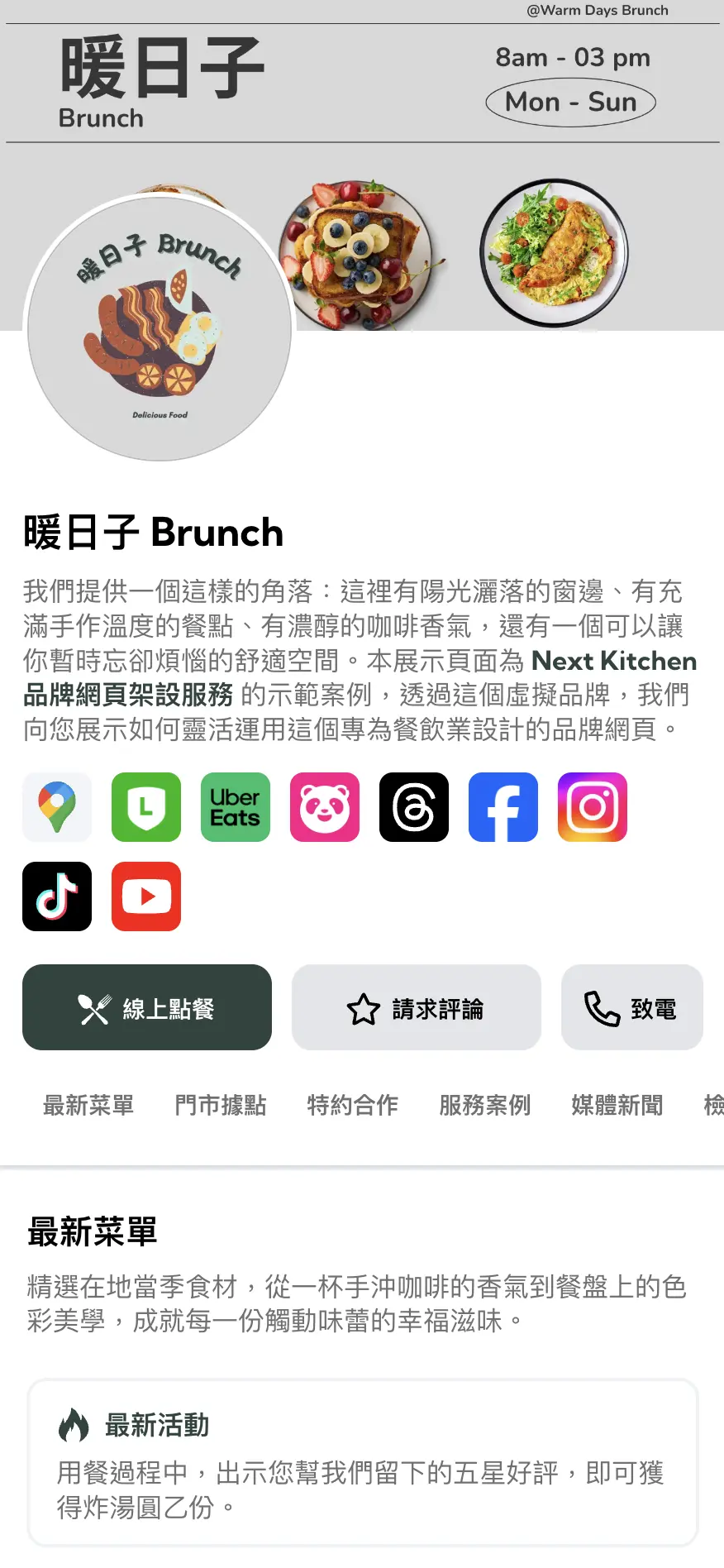 早午餐下午茶品牌網頁架設案例