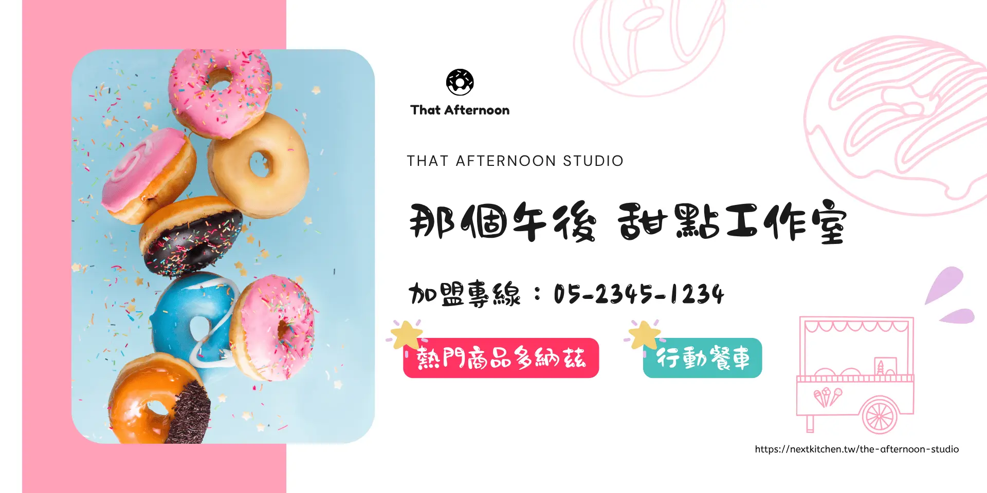 加盟招募海報 1920960px 1