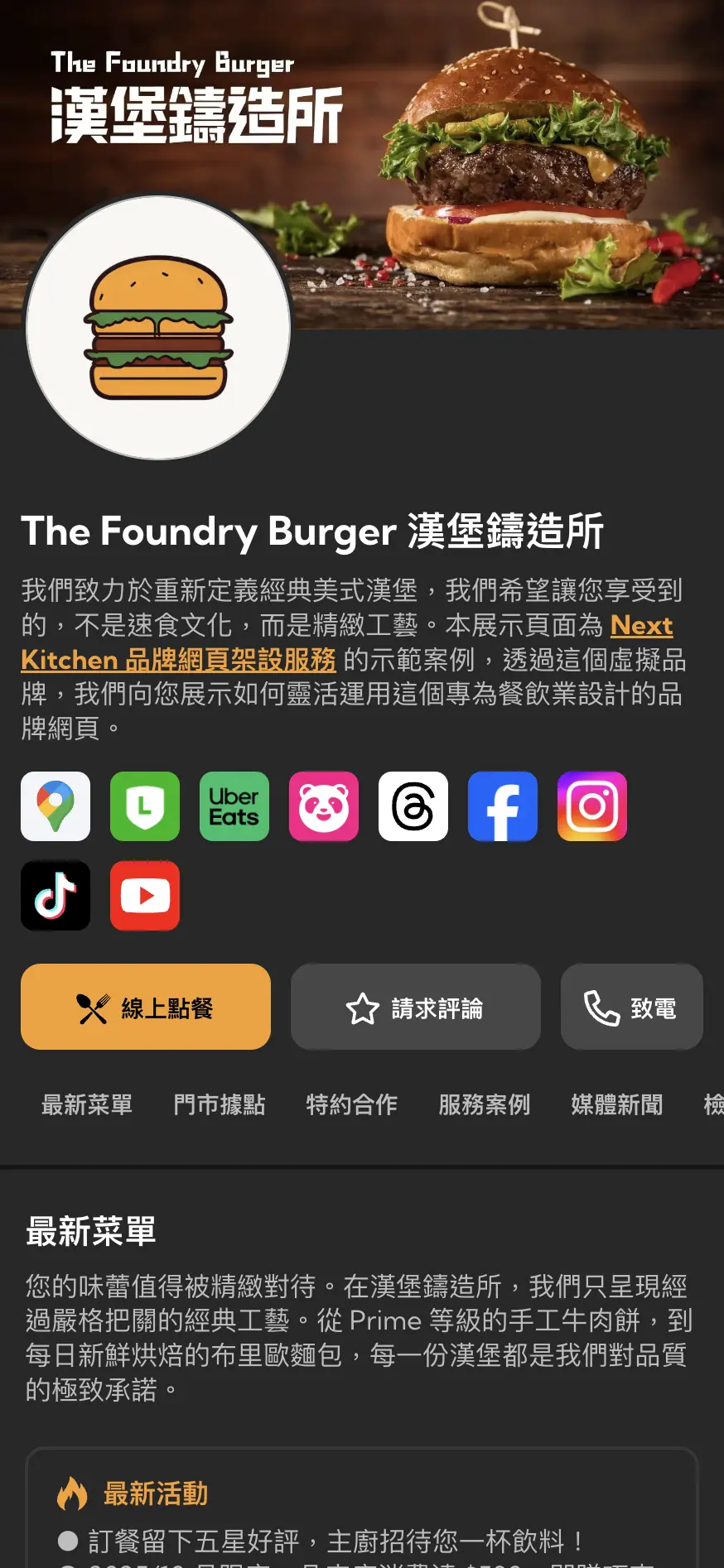 美式漢堡品牌網頁架設案例