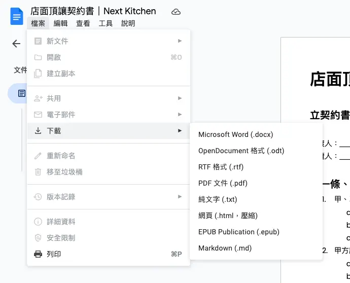 店面租賃契約書下載