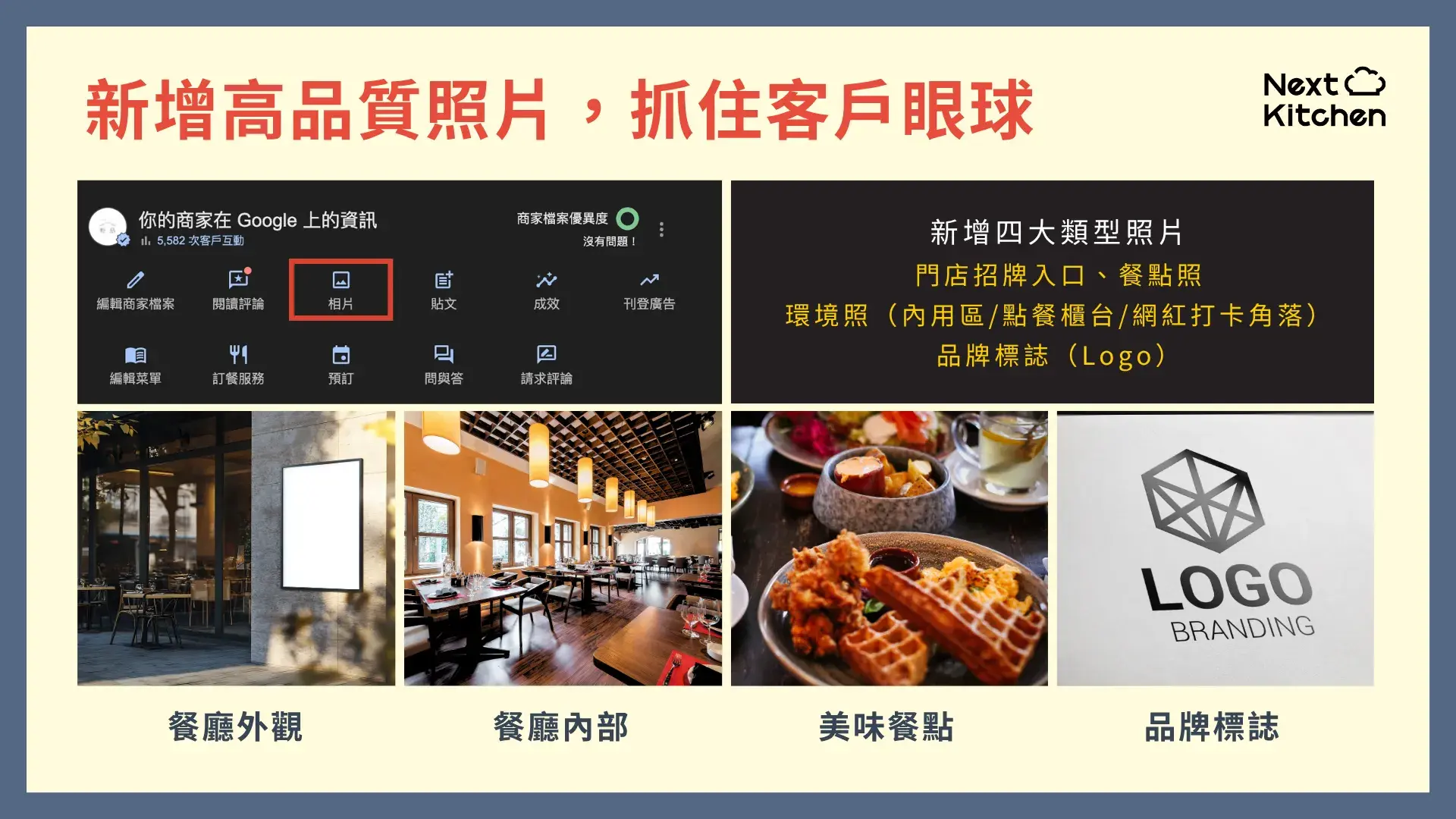 Google 商家檔案新增高品質照片