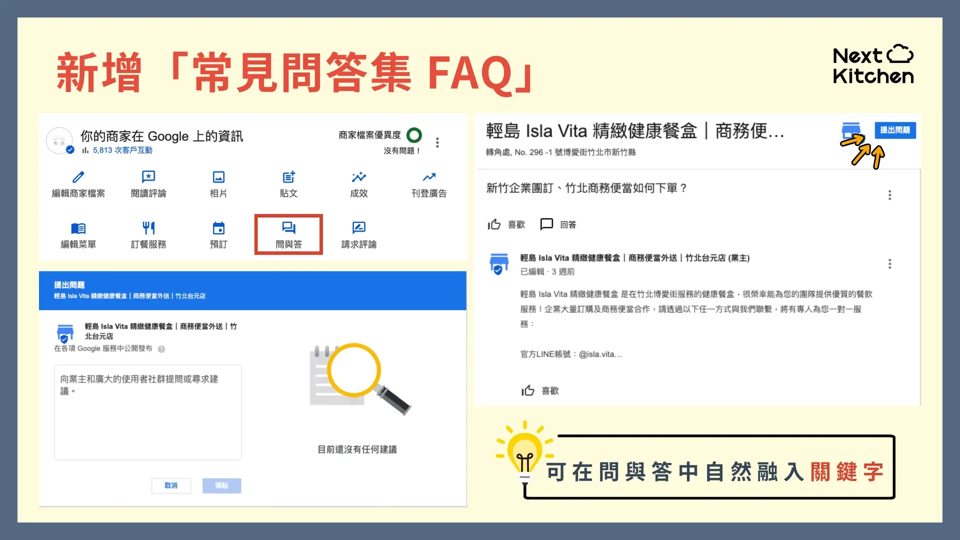 新增 Google 商家檔案「常見問答集 FAQ」