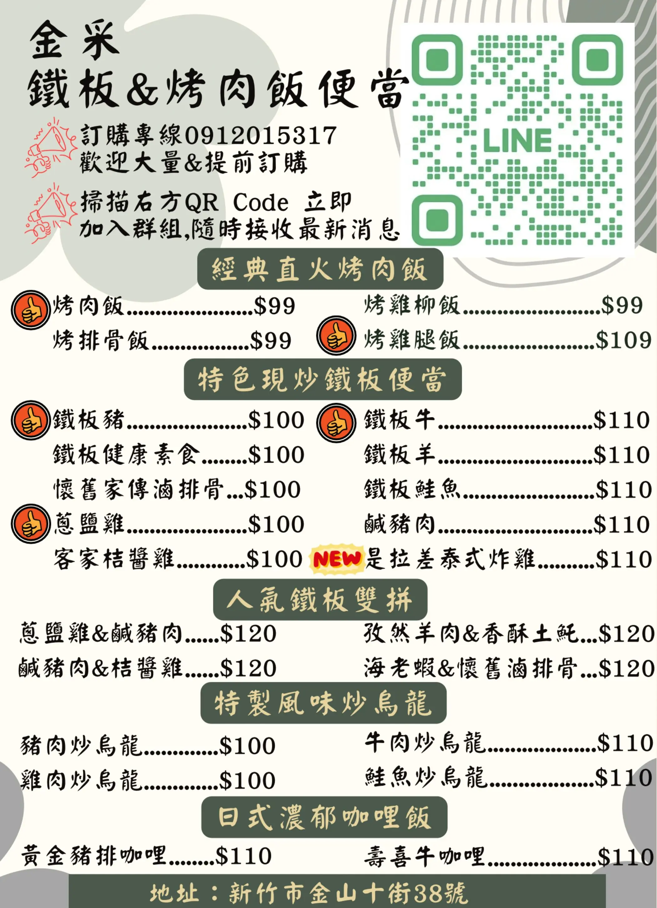 金采烤肉 • 鐵板 百元便當的最新菜單