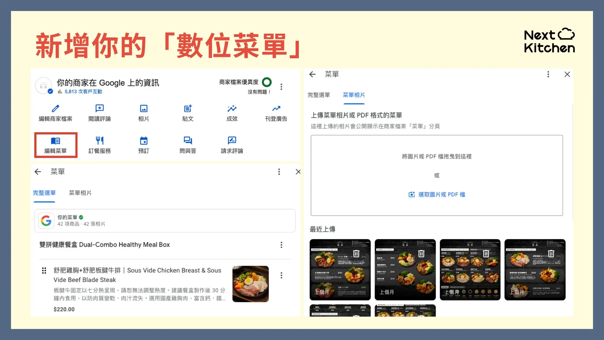新增你的 Google 商家檔案「數位菜單」