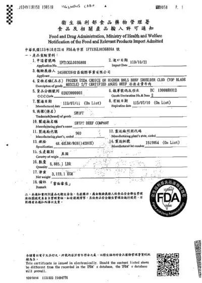 板腱牛 ( 冷凍去骨牛肉 ) 衛福部食品輸入許可通知 【IFT13GL0036808】