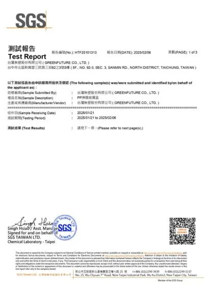 外帶餐盒 SGS 包材測試報告【HTF25101313】