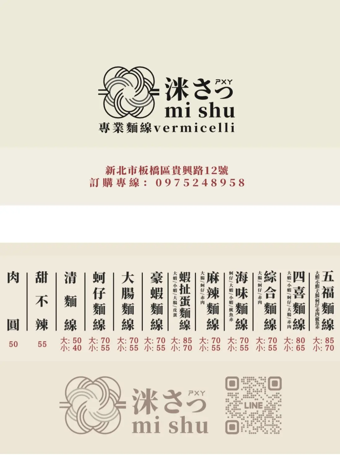 洣唰さっ專業麵線的最新菜單