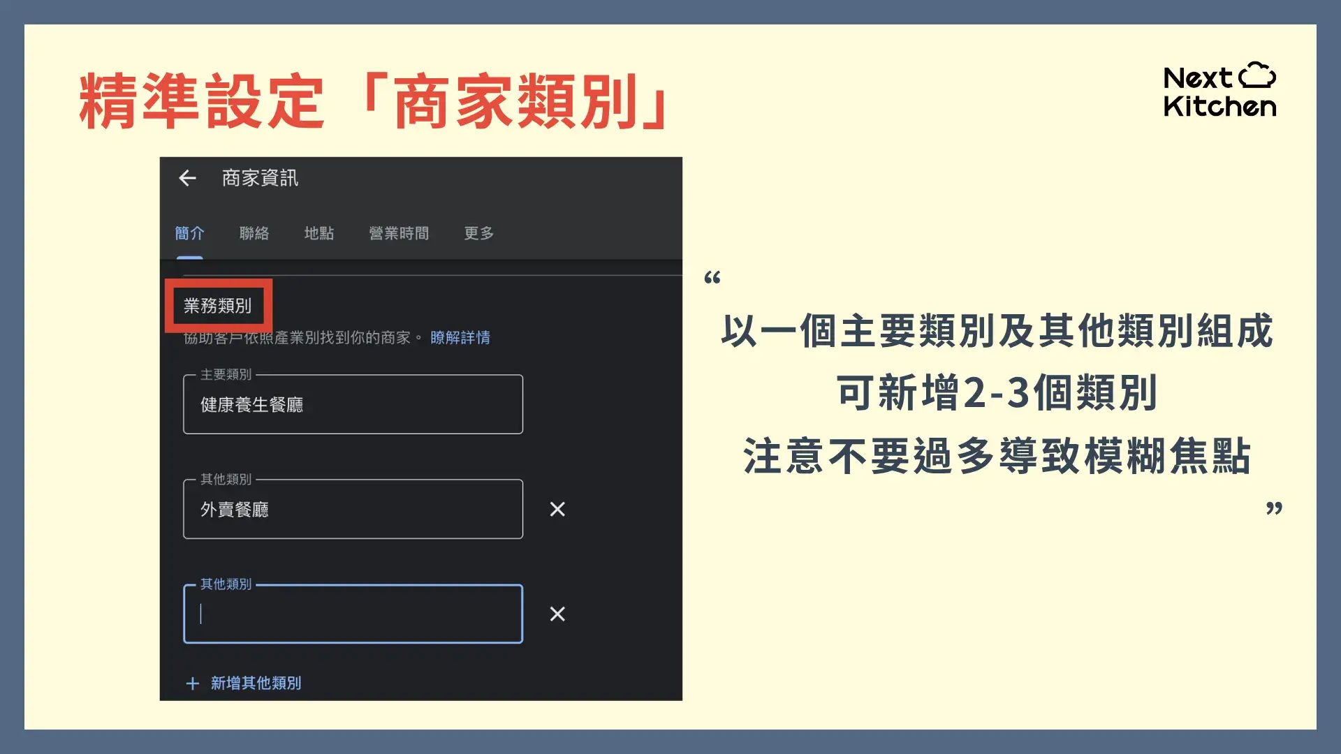 精準設定 Google 商家檔案「商家類別」