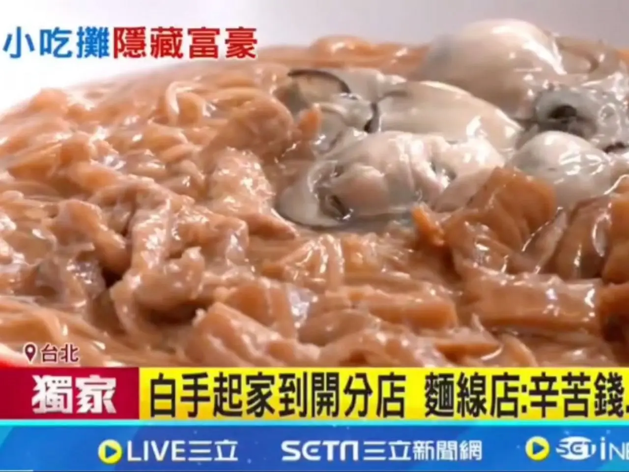 麵線陳 專業麵線的媒體新聞