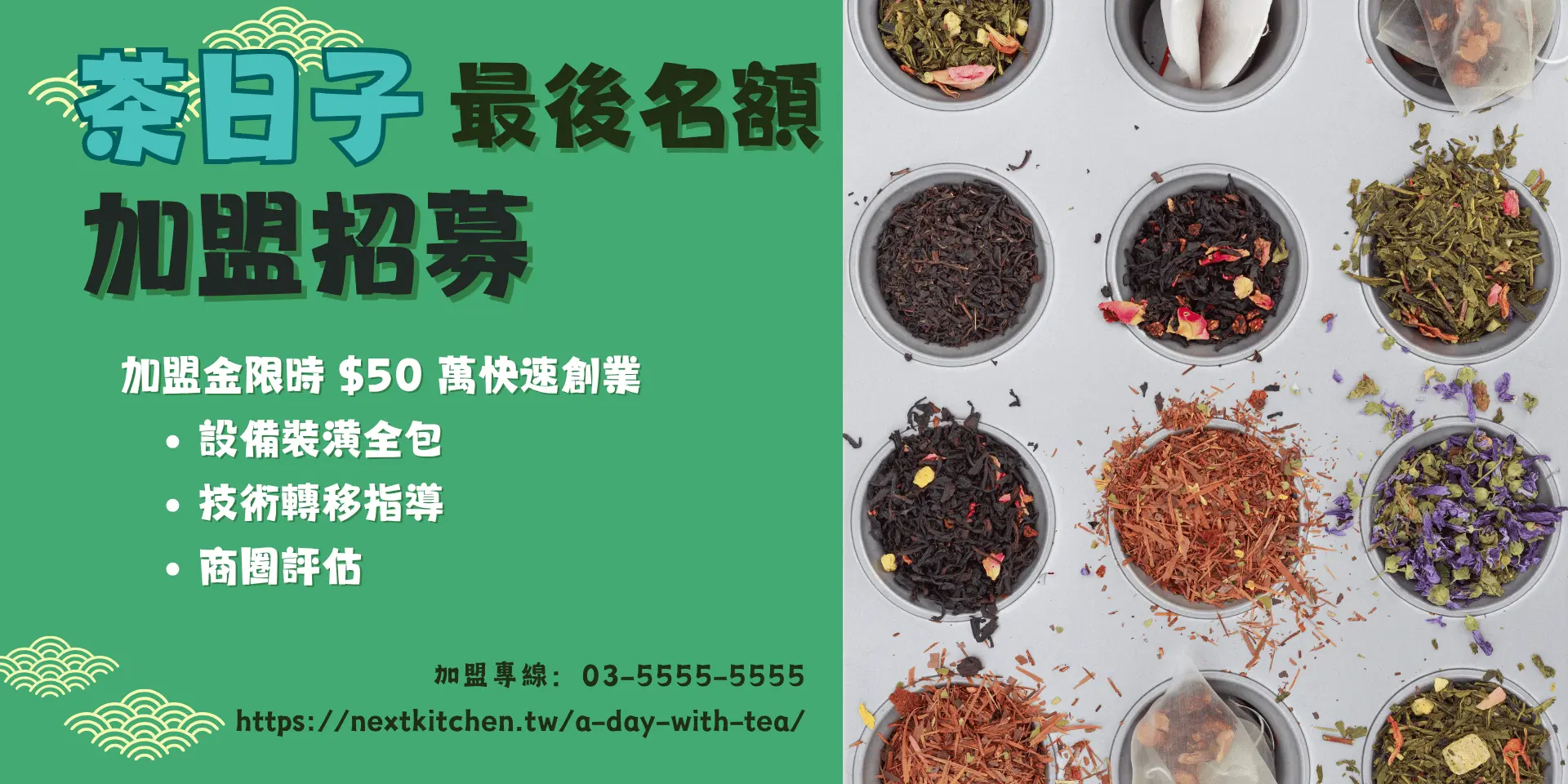 加盟招募海報 1920960px 1