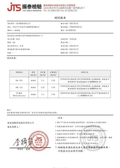 鮭魚振泰檢驗報告 【JTS202503A2114】