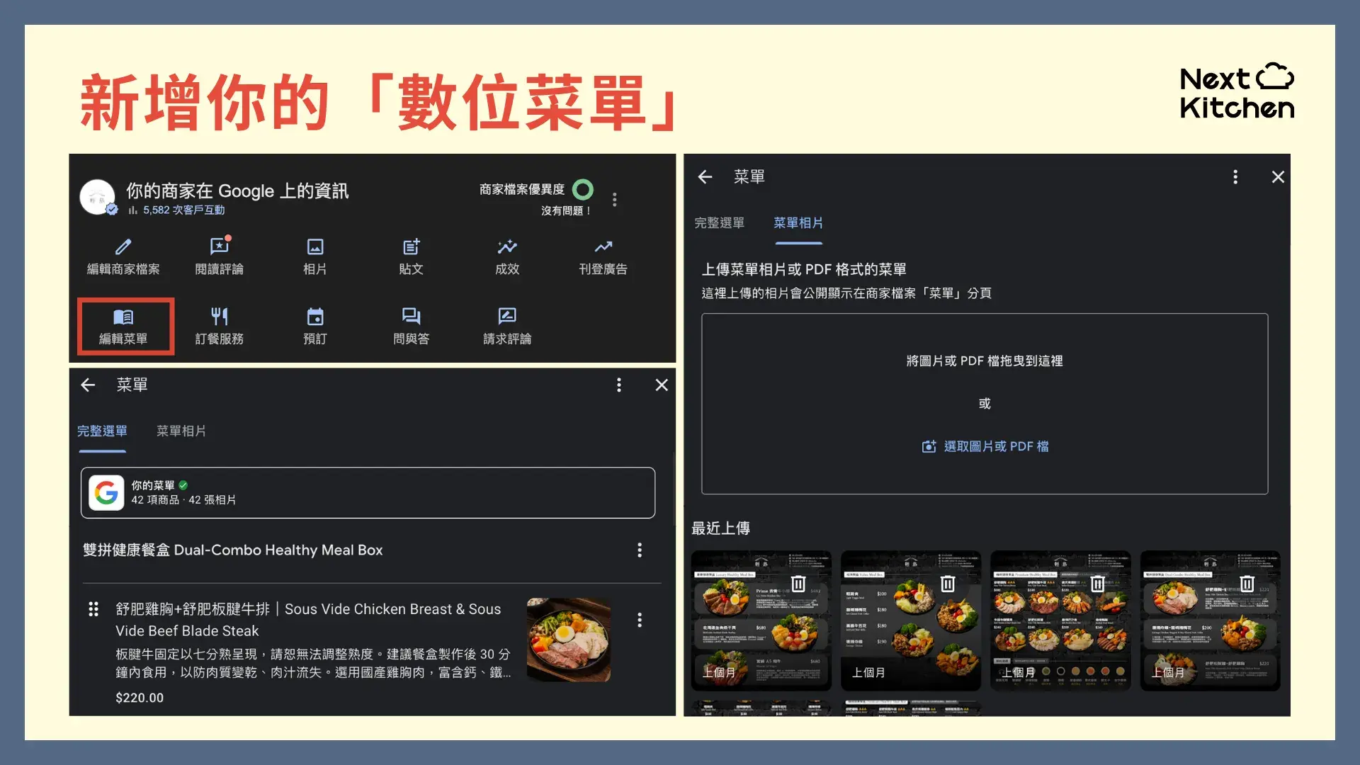 新增你的 Google 商家檔案「數位菜單」
