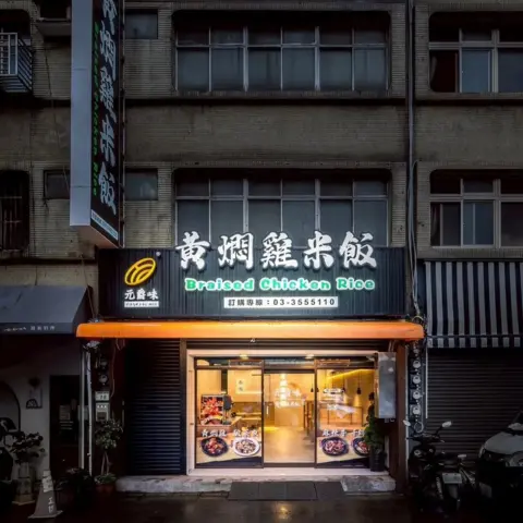 藝文店
